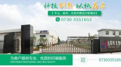 岳陽(yáng)市*地印務(wù)有限公司網(wǎng)站建設(shè)營(yíng)銷型案例作品