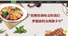 樂陵市家*食品有限公司網(wǎng)站建設(shè)策劃作品欣賞