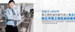 商丘豫*商豆制品機械設備有限公司網站建設平面設計案例作品