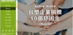 臺灣塑*工業(yè)股份有限公司網(wǎng)站建設新一代自助建站、智能建站系統(tǒng)