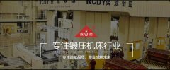 榮成鍛*機床有限公司建網(wǎng)站平面設計案例作品