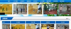 郯城縣愛*保潔服務公司企業(yè)網(wǎng)站建設可視化建站作品欣賞